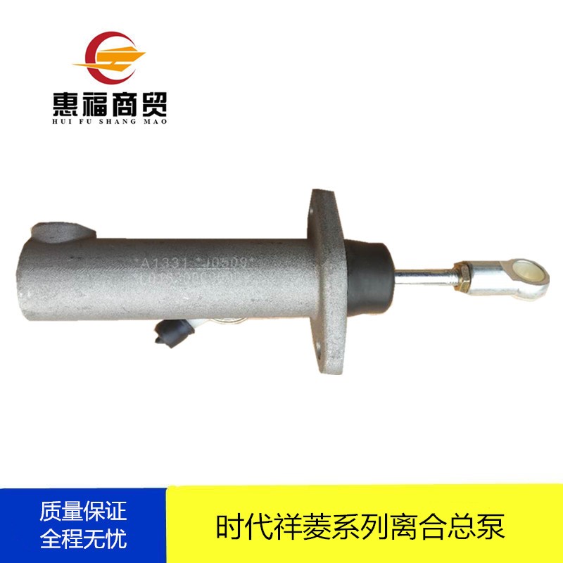 原厂M1M2离合总泵福田时代祥菱