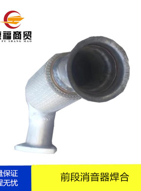 适配福田奥铃新捷运速运TSCTS 欧马可S1S3排气管前段消音器焊合软