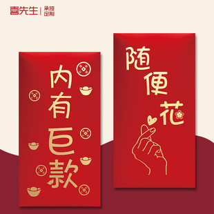 随便花红包袋个性创意内有巨款礼金袋加厚定制新年通用利是封大吉
