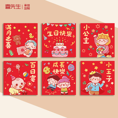 小孩生日红包满月周岁