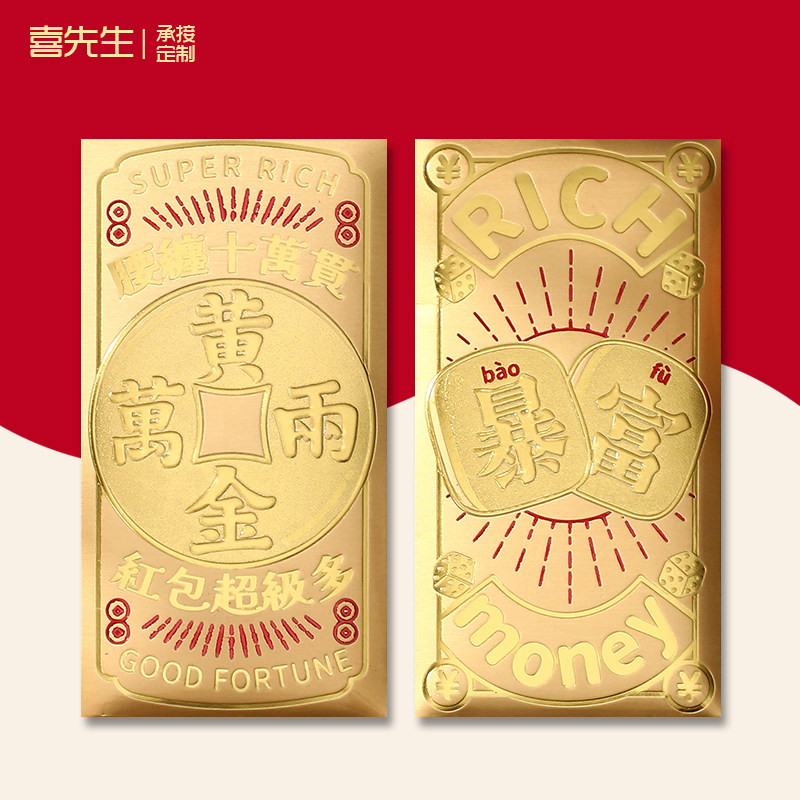 金色高档新年发财红包