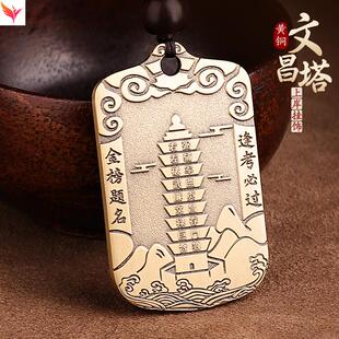 黄铜文昌塔金榜题名挂件逢考过幸运符钥匙扣吊坠考试幸运物考研
