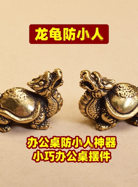 办公室防小人神器避小人摆件物件