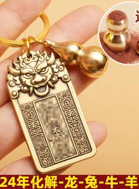 2024龙年犯太歳岁护身符本命年属