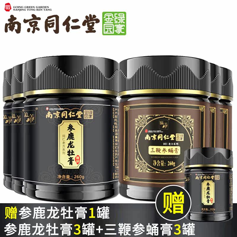 南京同仁堂 三鞭参蛹膏 鹿鞭驴鞭蛹虫草覆盆子黄精人参男性滋补品|msdalam kategori makanan berkhasiat tradisional, Antler, rusa lain tonik - dari Buy2taobao.com untuk memberikan perkhidmatan ejen Taobao profesional membeli