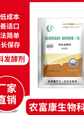 农富康饲料发酵剂豆粕酒糟发酵剂豆渣养猪喂鸡养殖兽用牛羊养鱼虾