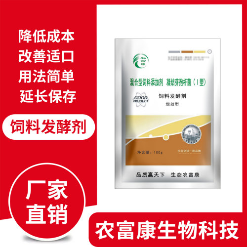 农富康饲料发酵剂成本低畅销十年