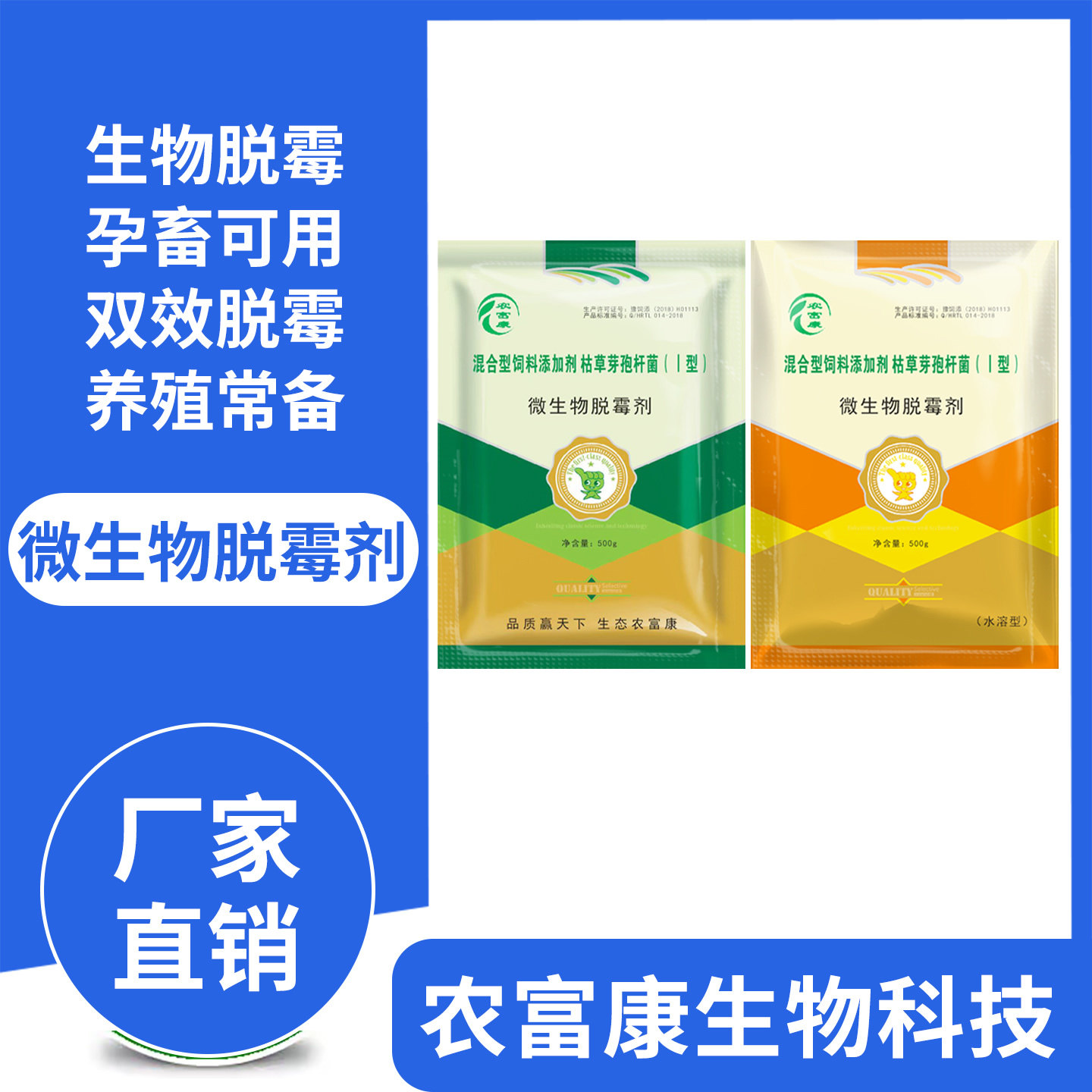 脱霉剂正品孕畜可用禽畜牛羊鸽子图片