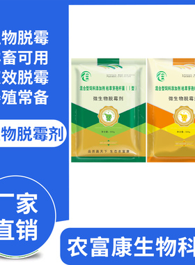 生物脱霉剂水溶正品兽用孕畜可用鸽子母猪牛羊禽用饲料玉米鸡猪用