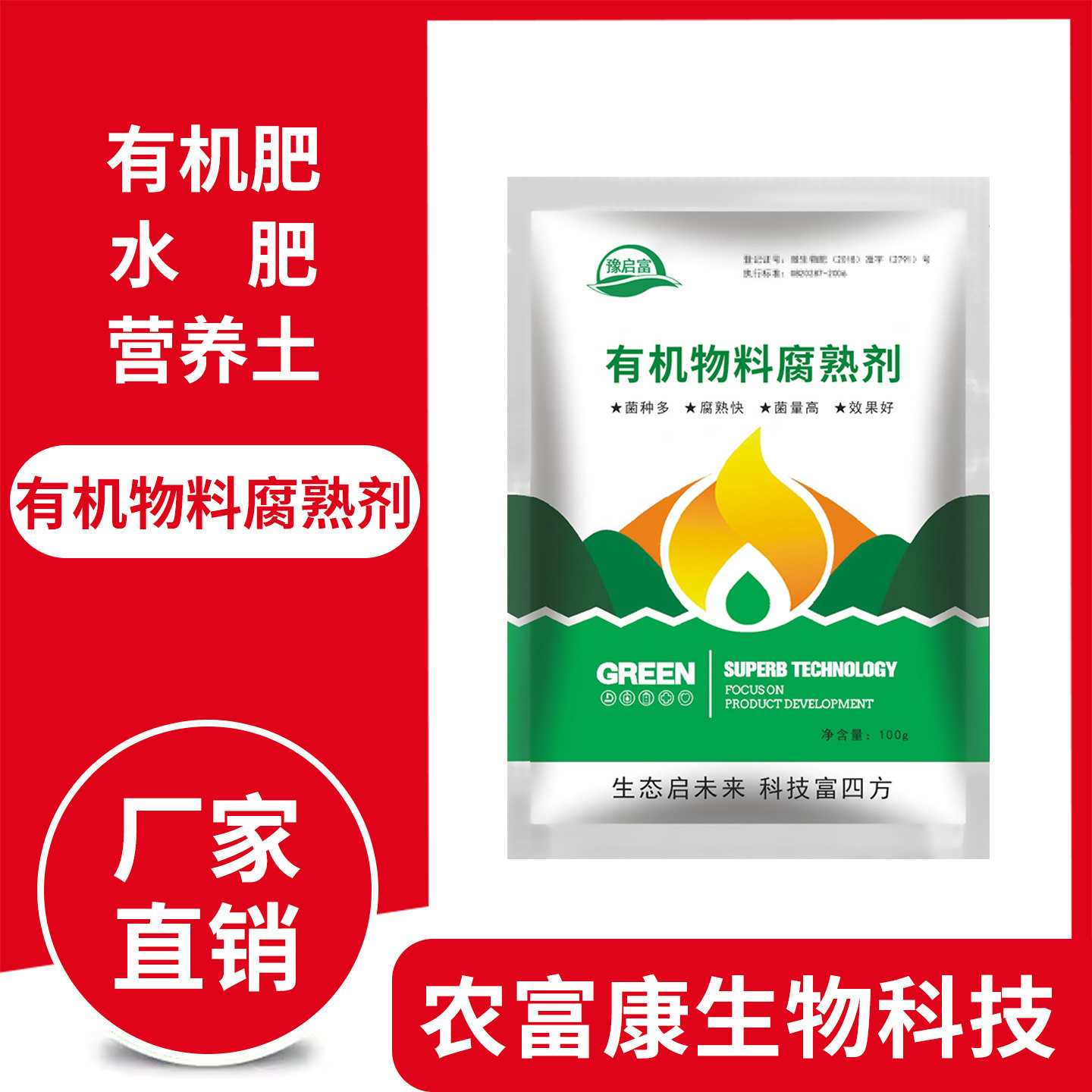 有机肥发酵剂腐熟剂鸡粪猪粪牛粪