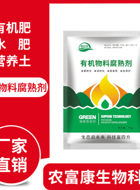 有机肥农家肥发酵剂鸡粪牛羊粪粪便猪粪em堆肥发酵菌水肥发酵菌剂
