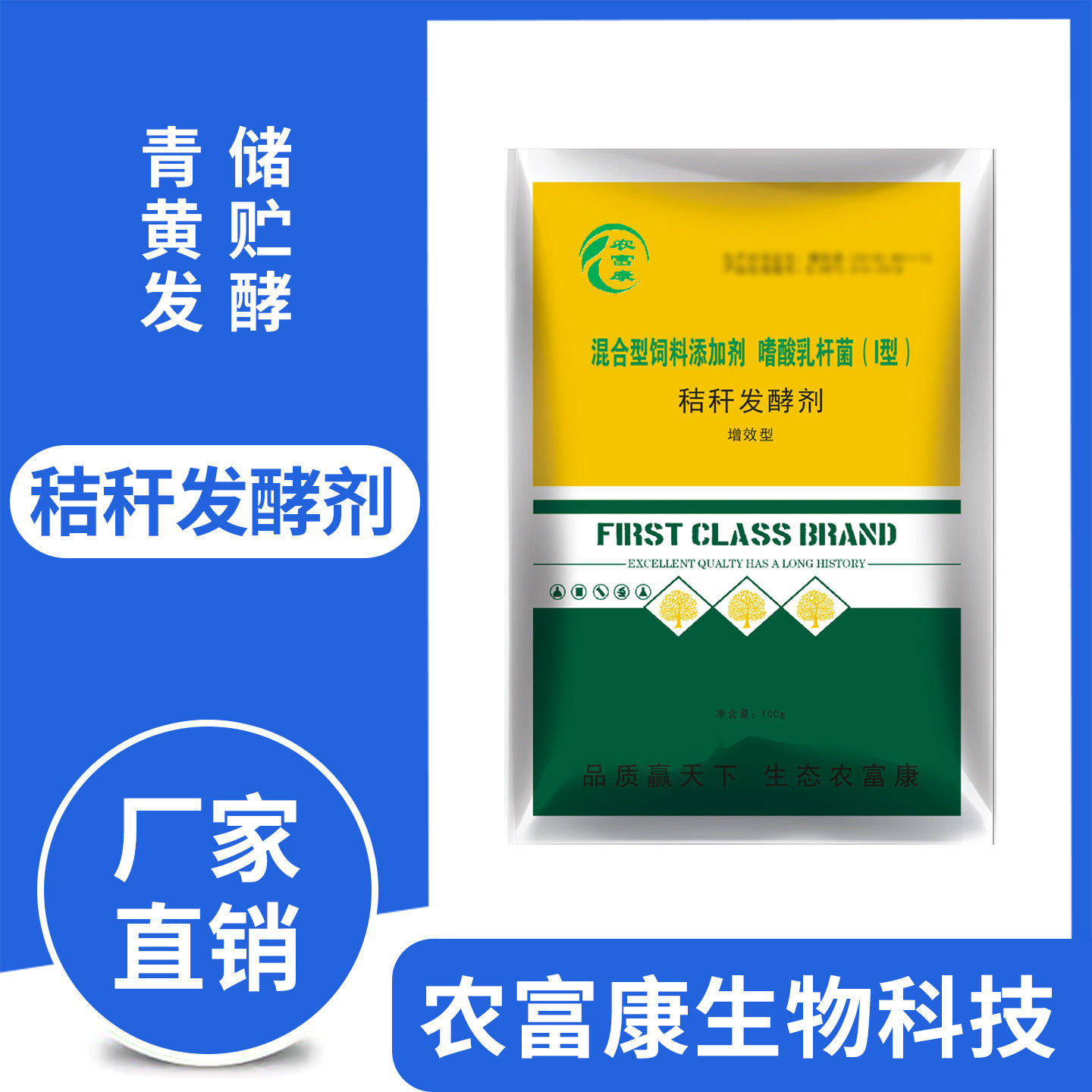 农富康秸秆发酵剂青储黄贮牧草图片
