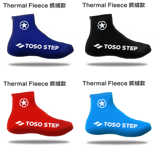 TOSO STEP新款抓绒骑行锁鞋套 秋冬加绒保暖自行车防风鞋套 定制