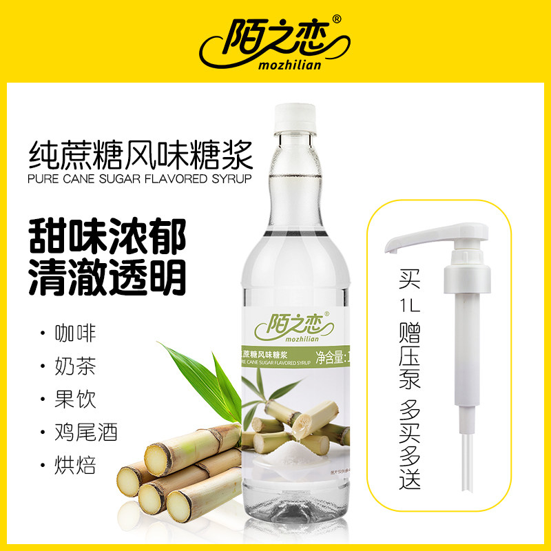 纯蔗糖糖浆1000ml陌之恋风味糖浆1L奶茶饮料烘焙咖啡调鸡尾酒