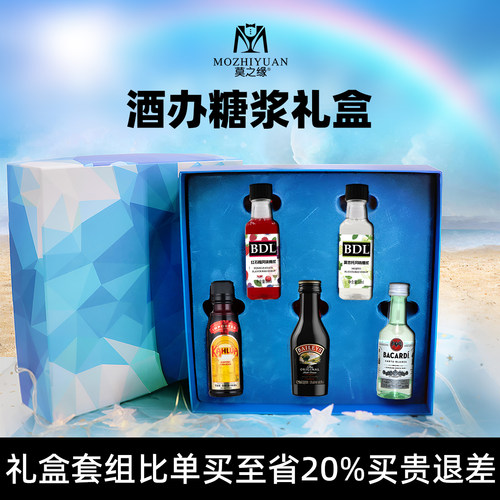进口小酒办糖浆礼盒套组百加得百利甘露朗姆伏特加金酒送礼调酒