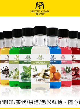 莫之缘糖浆小瓶装50mL绿薄荷石榴橘皮莫西多西瓜香草拿铁咖啡调酒