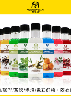莫之缘糖浆小瓶装100mL绿薄荷橘皮莫西多西瓜香草拿铁咖啡调酒