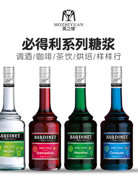 必得利糖浆小瓶装50ml红石榴绿薄荷蓝橙柑莫吉托莫西多调酒鸡尾酒