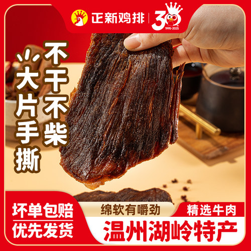 正新黑片牛肉干零食湖岭特产小吃
