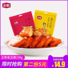 14.9元包邮   正新 鱼豆腐干208g*2包