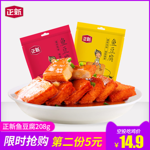 14.9元包邮   正新 鱼豆腐干208g*2包