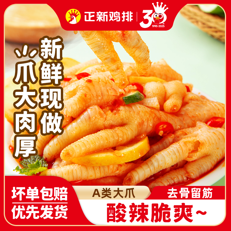 正新无骨鸡爪柠檬酸辣网红爆款熟食即食卤味零食小吃脱骨去骨凤爪