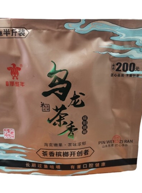 200元那些年乌龙茶香槟榔半斤装/爆款/商超上新/商超同款正品新货