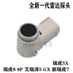 原装奇瑞艾瑞泽GX 瑞虎5X 瑞虎7探索06瑞虎8PLUS雷达探头倒车雷达