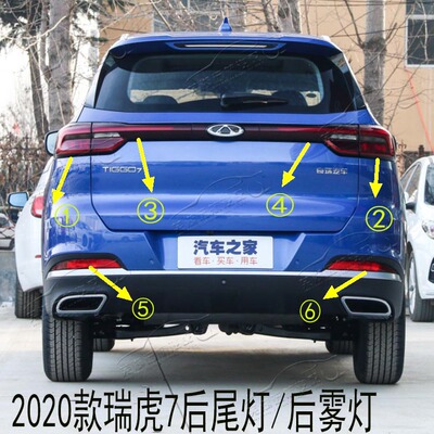 原装奇瑞全新瑞虎7后尾灯2020款瑞虎7后雾灯后大灯照明灯左右后灯