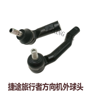 奇瑞捷途旅行者方向机外球头拉杆球头山海T2方向机球头横拉杆球销