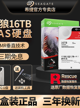 Seagate/希捷酷狼ST16000VN001机械硬盘16t台式机nas硬盘