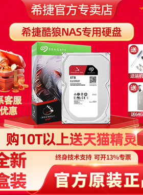 希捷酷狼nas存储机械硬盘2T/4T/6T/8T/10T/12T/14T/16T/18tb/20tb