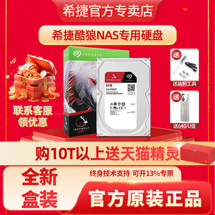 10T 24T 32TB 20T 18T 希捷酷狼nas存储机械硬盘2T 16T