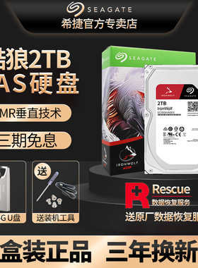 希捷酷狼机械硬盘CMR垂直游戏2TB群晖NAS网络存储st2000vn003/004