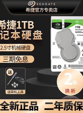 希捷笔记本硬盘1t机械ST1000LM048电脑盘7mm2.5寸1tb酷鱼
