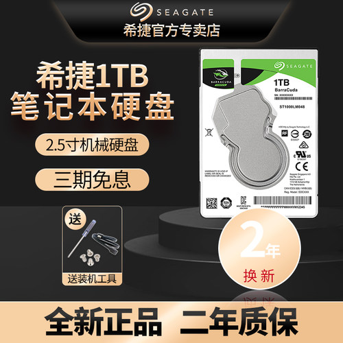 希捷笔记本硬盘1t机械1tb酷鱼