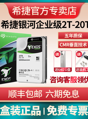 希捷银河企业级NAS机械硬盘高速2T/4T/6T/8T/10T/16T/18T/20T/24T