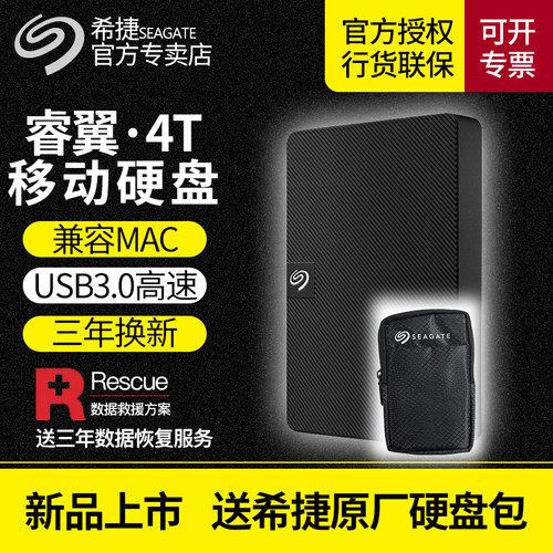 希捷高速外接硬盘全新原装正品