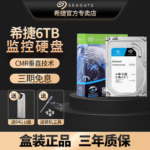 希捷6t机械硬盘监控专用