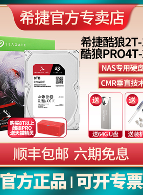 希捷酷狼nas存储机械硬盘2T/4T/6T/8T/10T/12T/14T/16T/18tb/20tb