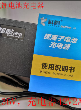超威锂电36V电池42V2A充电器