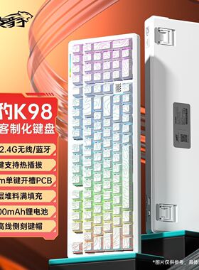 凌豹K98机械键盘侧刻透光三模蓝牙有线usb电竞游戏办公专用客制化
