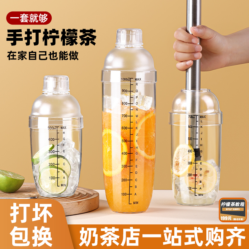 加厚耐锤食品级PC防溅雪克杯套装