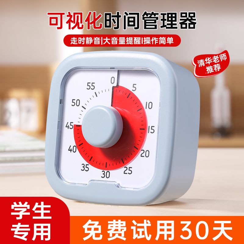 计时器小学生自律神器可视化时间管理器厨房提醒器学习定时器闹钟
