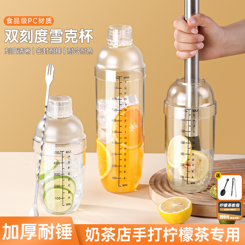 雪克杯手打柠檬茶制作工具奶茶店专用暴打家用一套装饮料调酒器壶