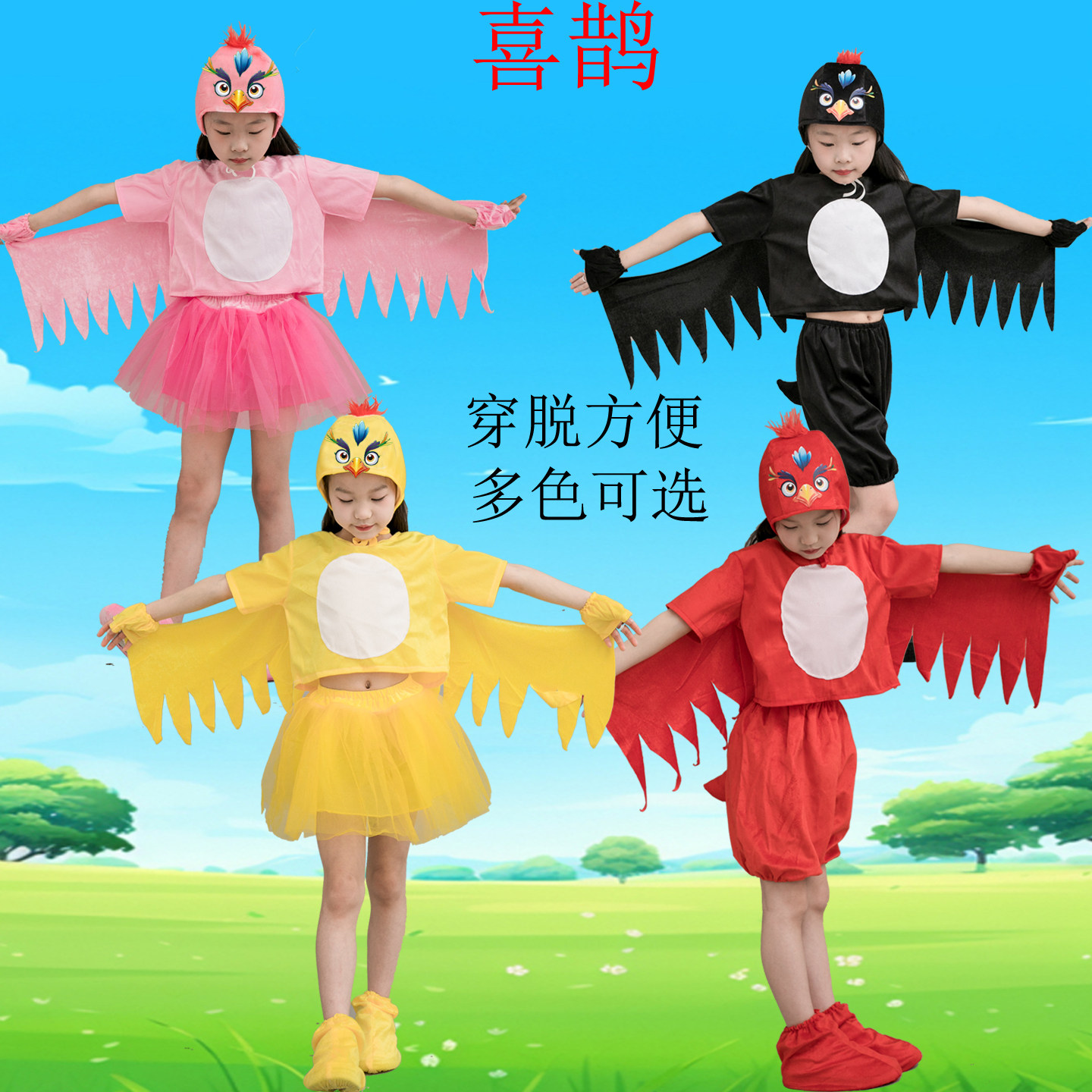 儿童演出服喜鹊舞蹈服喜鹊表演服卡通动物服装黄鹂鸟幼儿园亲子装
