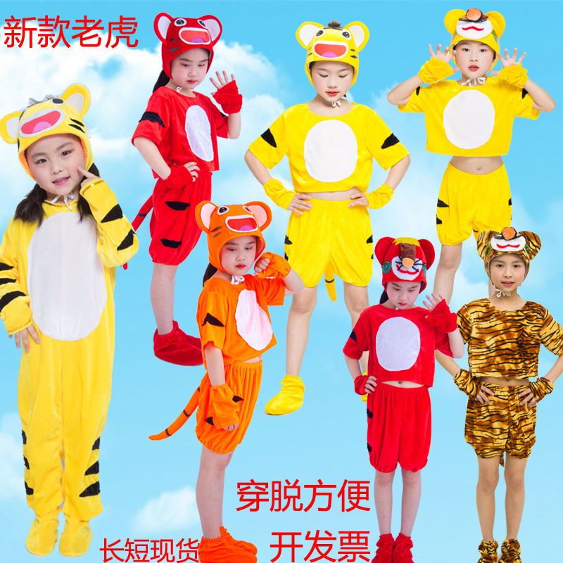 新款六一儿童卡通动物服小老虎演出服虎宝宝成人表演服男童女童虎-封面