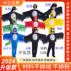 儿童卡通动物服乌鸦猫头鹰表演服小鸟鹦鹉仙鹤演出服鹰鸽喜鹊苍蝇