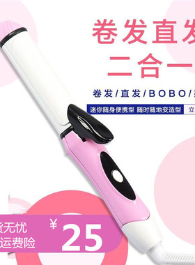 骏马二合一梨花头两用烫发电卷棒