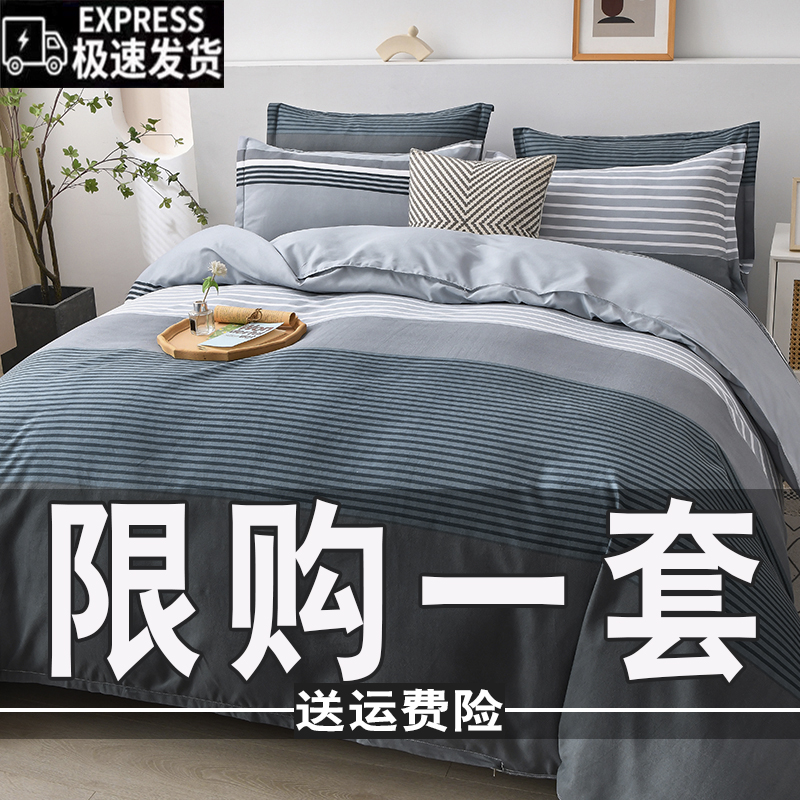 简约斜纹亲肤床上用品四件套床单被套秋冬加厚被罩单双人学生宿舍